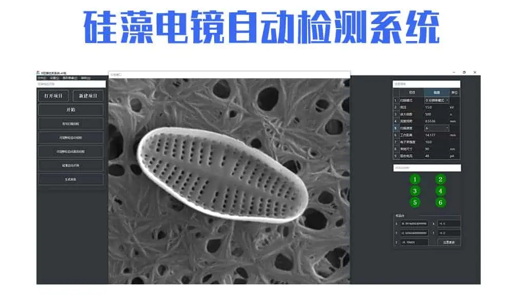 1730430464-3 DiatomX矽藻電鏡自動檢測系統